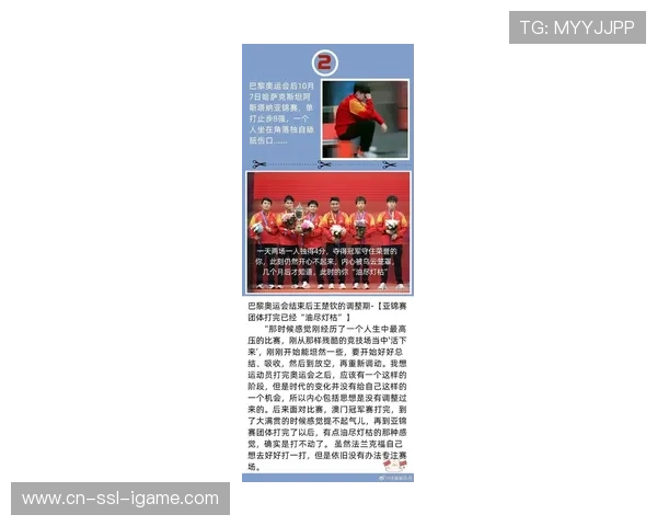 王楚钦谈混团卫冕:团队凝聚力是关键 王楚钦谈混团卫冕:团队凝聚力是关键